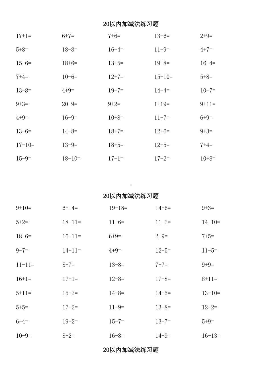 20以内加减法练习题每页50题A4完美打印.doc_第1页