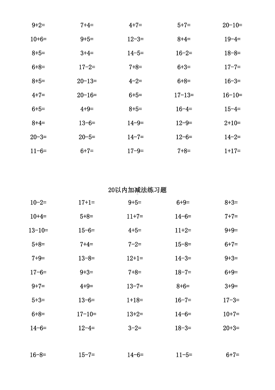 20以内加减法练习题每页50题A4完美打印.doc_第2页