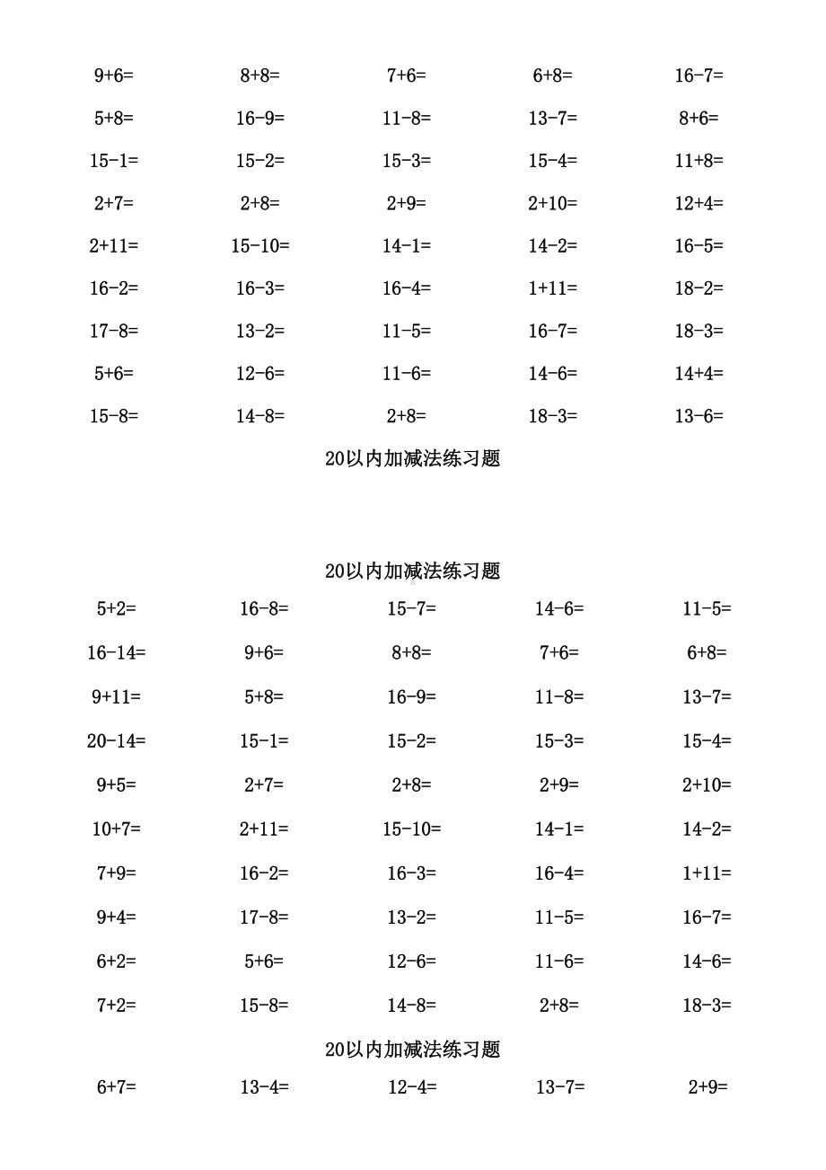 20以内加减法练习题每页50题A4完美打印.doc_第3页