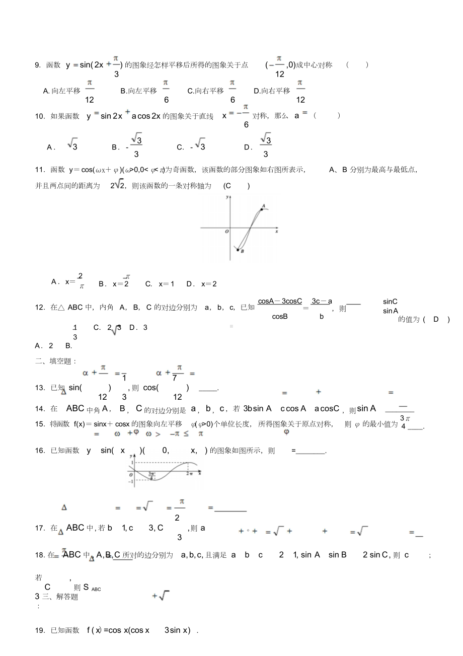 三角函数与解三角形测试题(含答案).doc_第2页