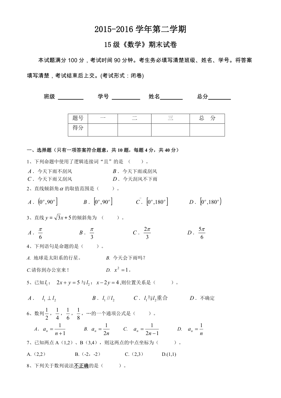 中职第二学期数学期末考试试卷.doc_第1页