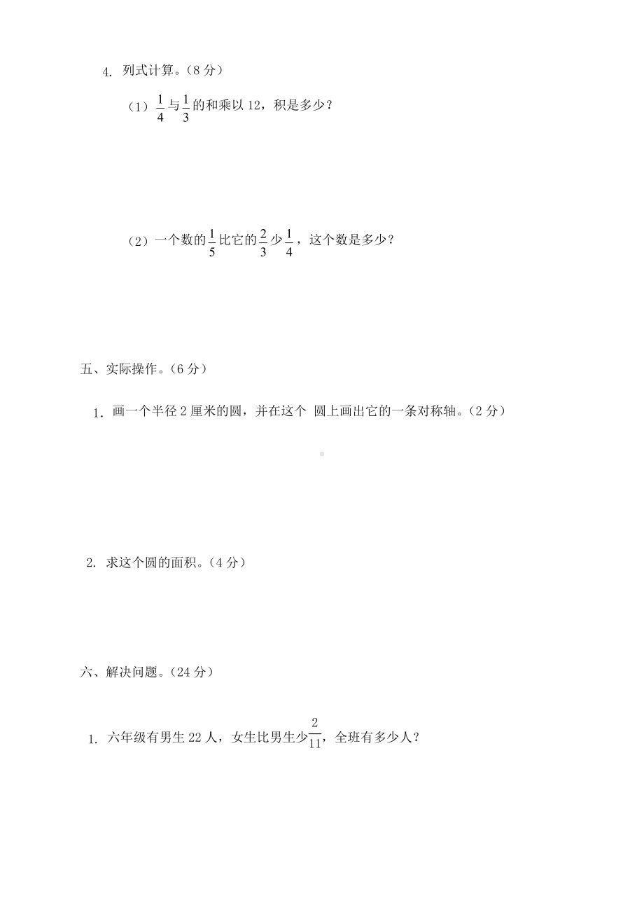 2020人教版六年级数学上册期末考试卷及答案.doc_第3页