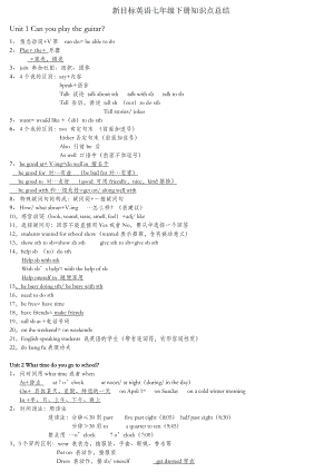 人教版七年级下册英语知识点综合复习(完整版).doc