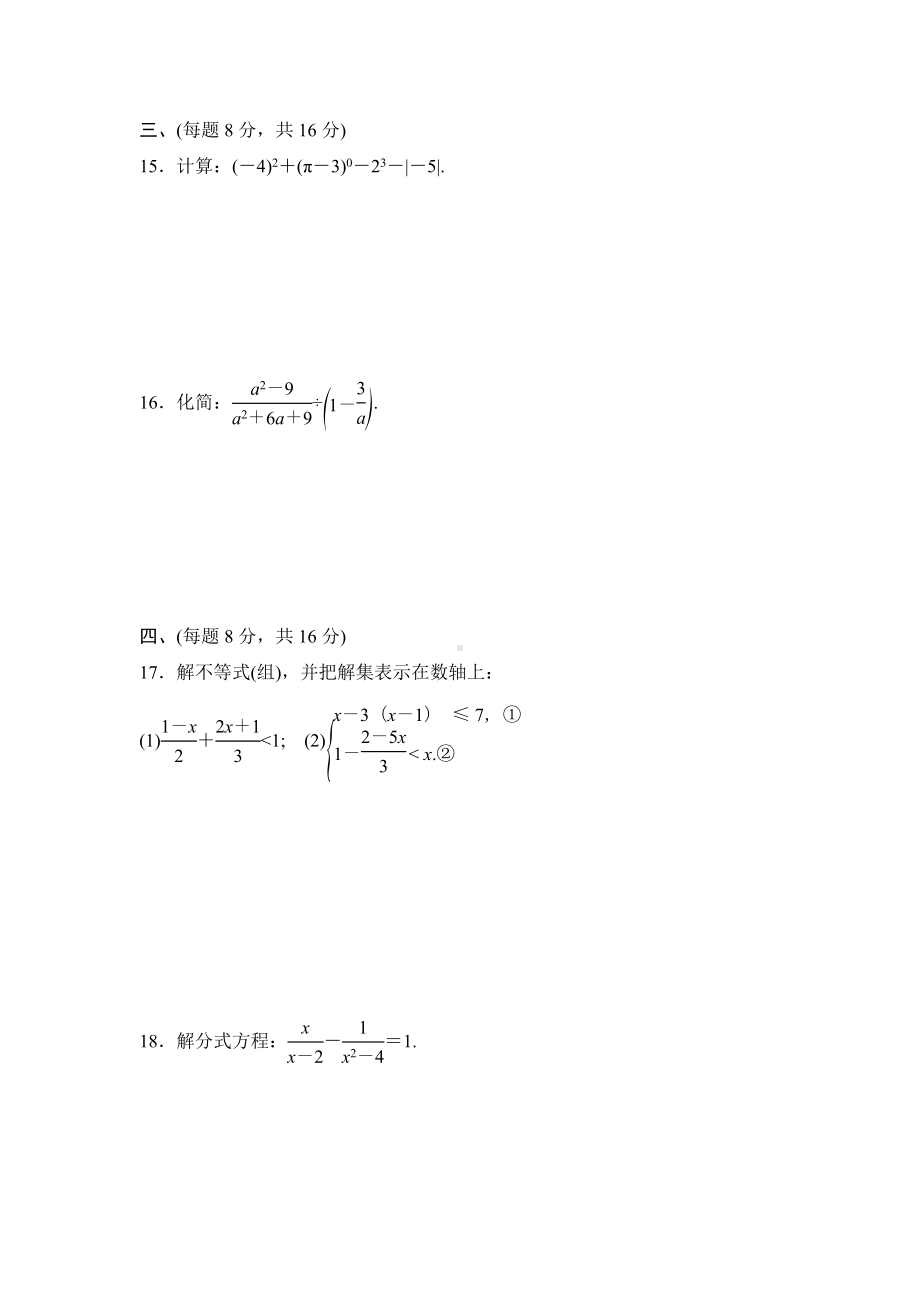 2019年春沪科版七年级数学下册期末测试卷.doc_第3页