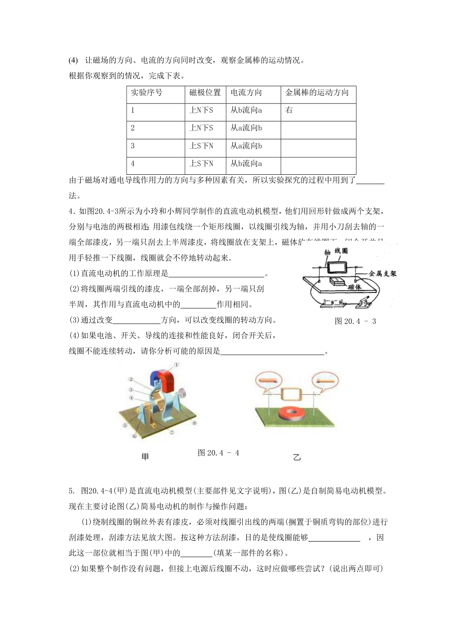 人教版九年级物理第二十章第4节《电动机》同步练习题.doc_第2页