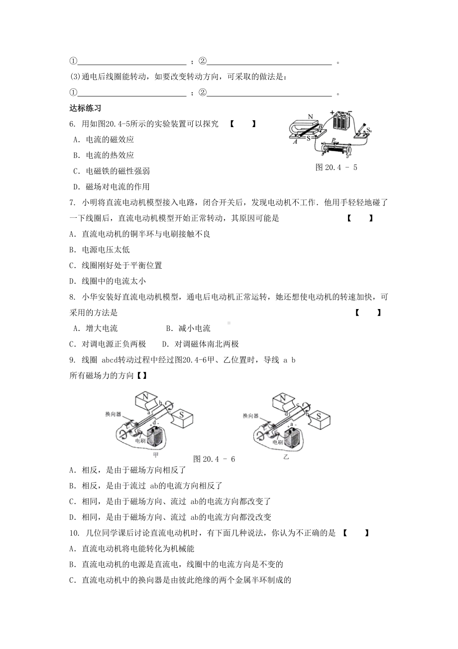 人教版九年级物理第二十章第4节《电动机》同步练习题.doc_第3页