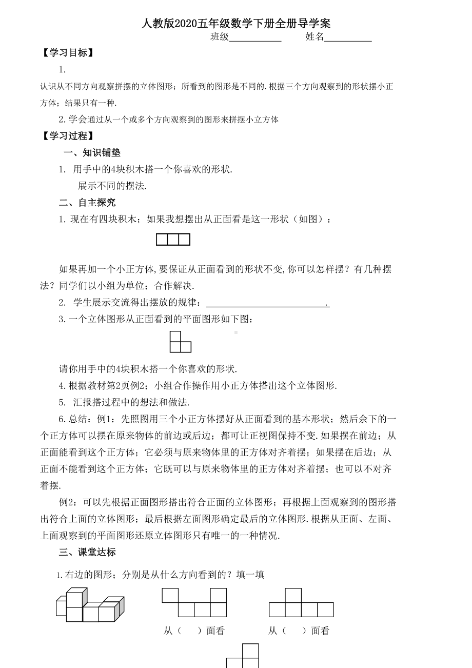 人教版2020五年级数学下册全册导学案.doc_第1页