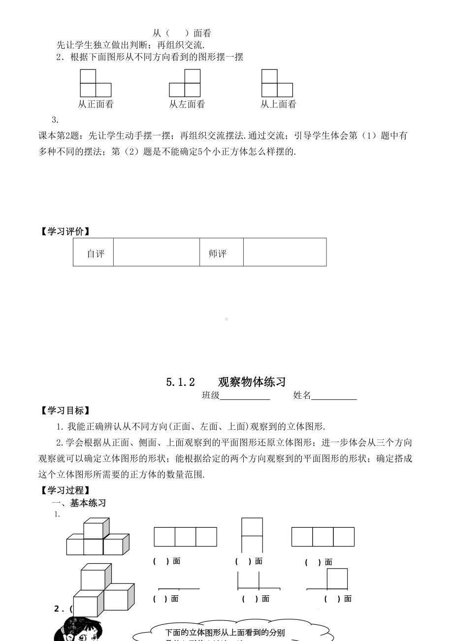 人教版2020五年级数学下册全册导学案.doc_第2页