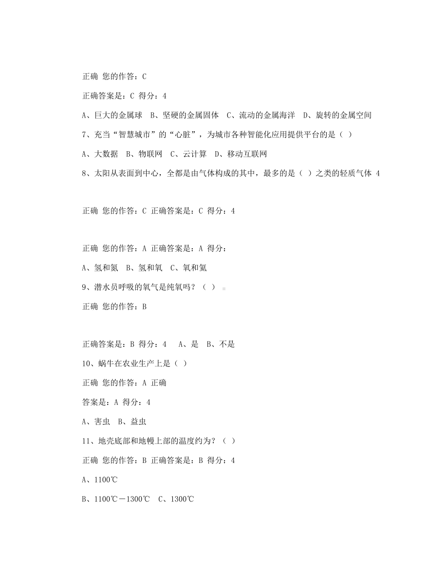 2021年10月19日贵州百万公众网络学习试题答案.docx_第2页