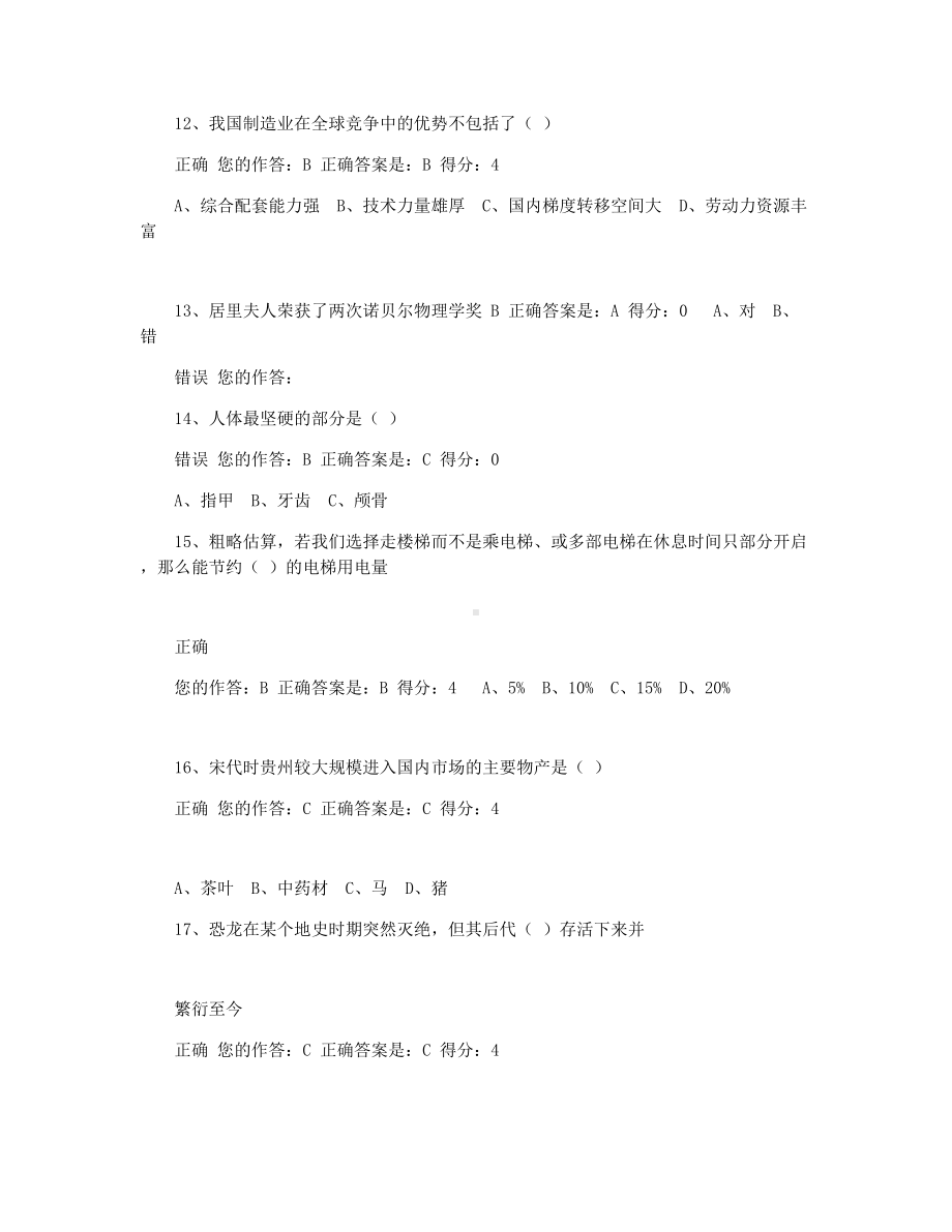 2021年10月19日贵州百万公众网络学习试题答案.docx_第3页