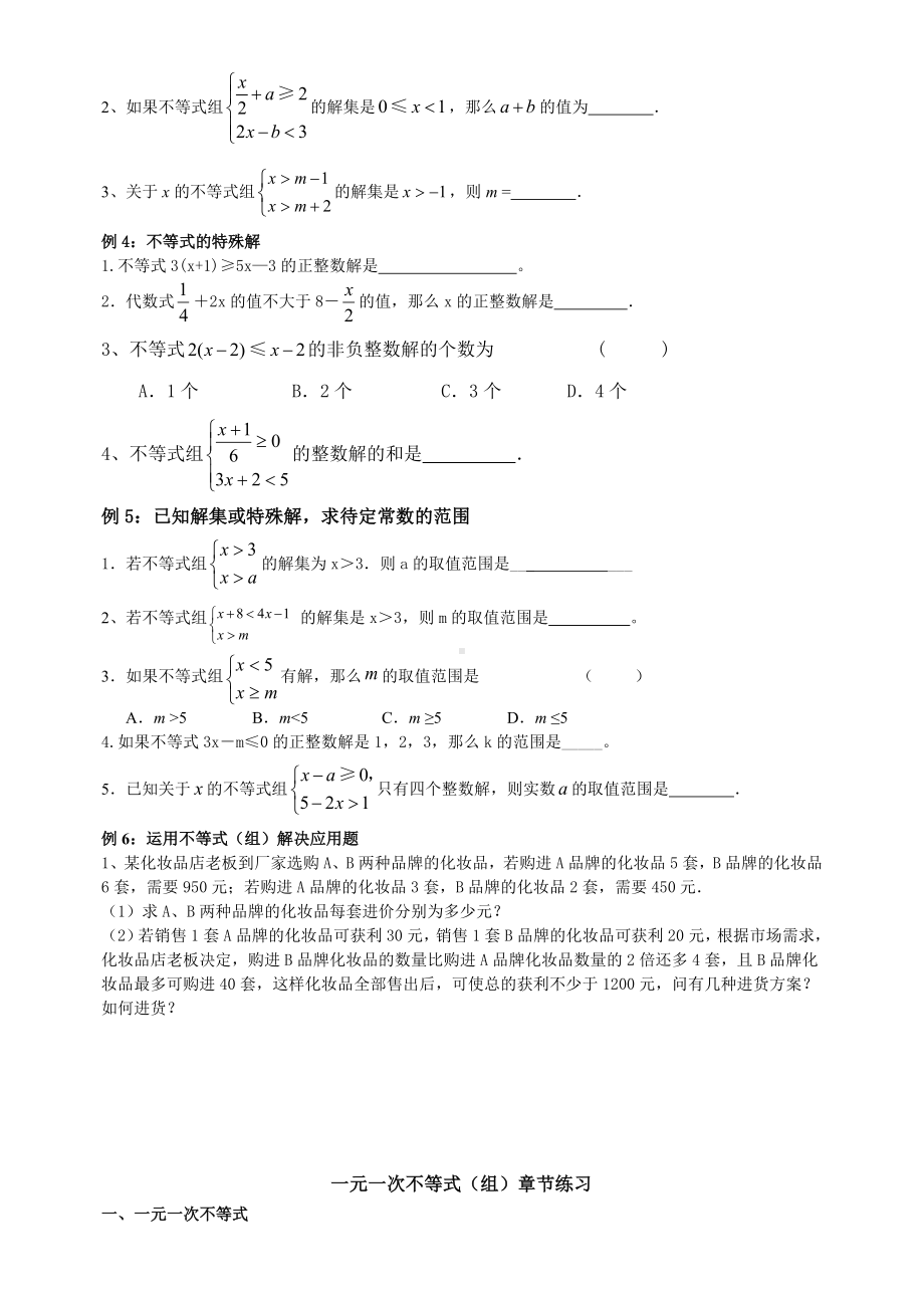 一元一次不等式复习教学案.doc_第2页