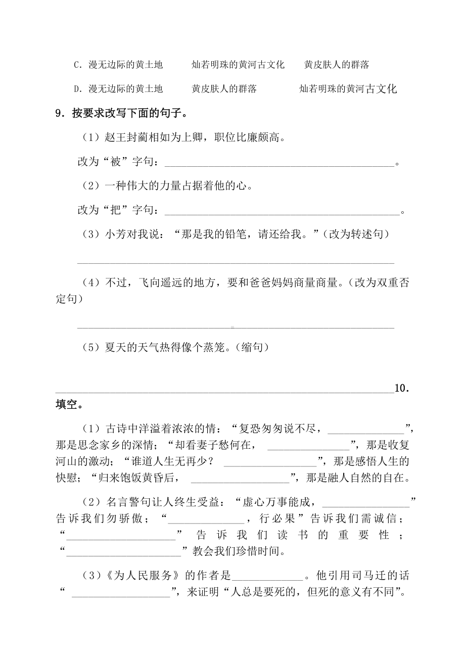 2020年春部编版语文小升初真题模拟测试卷(一)含答案.docx_第3页