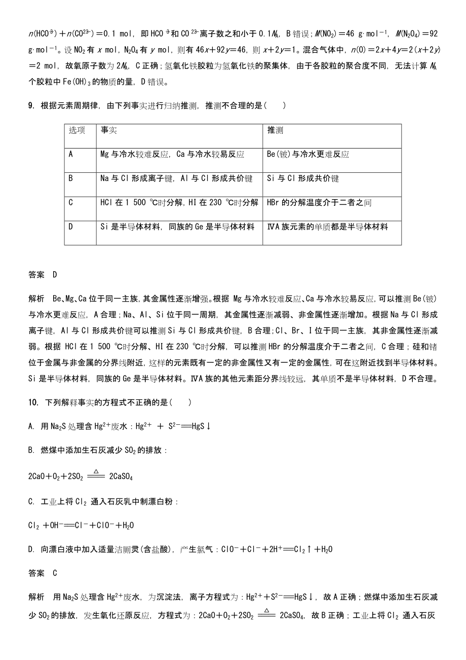 2021届高三化学-全国卷高考化学模拟试题卷(有-答案和详细解析).docx_第2页