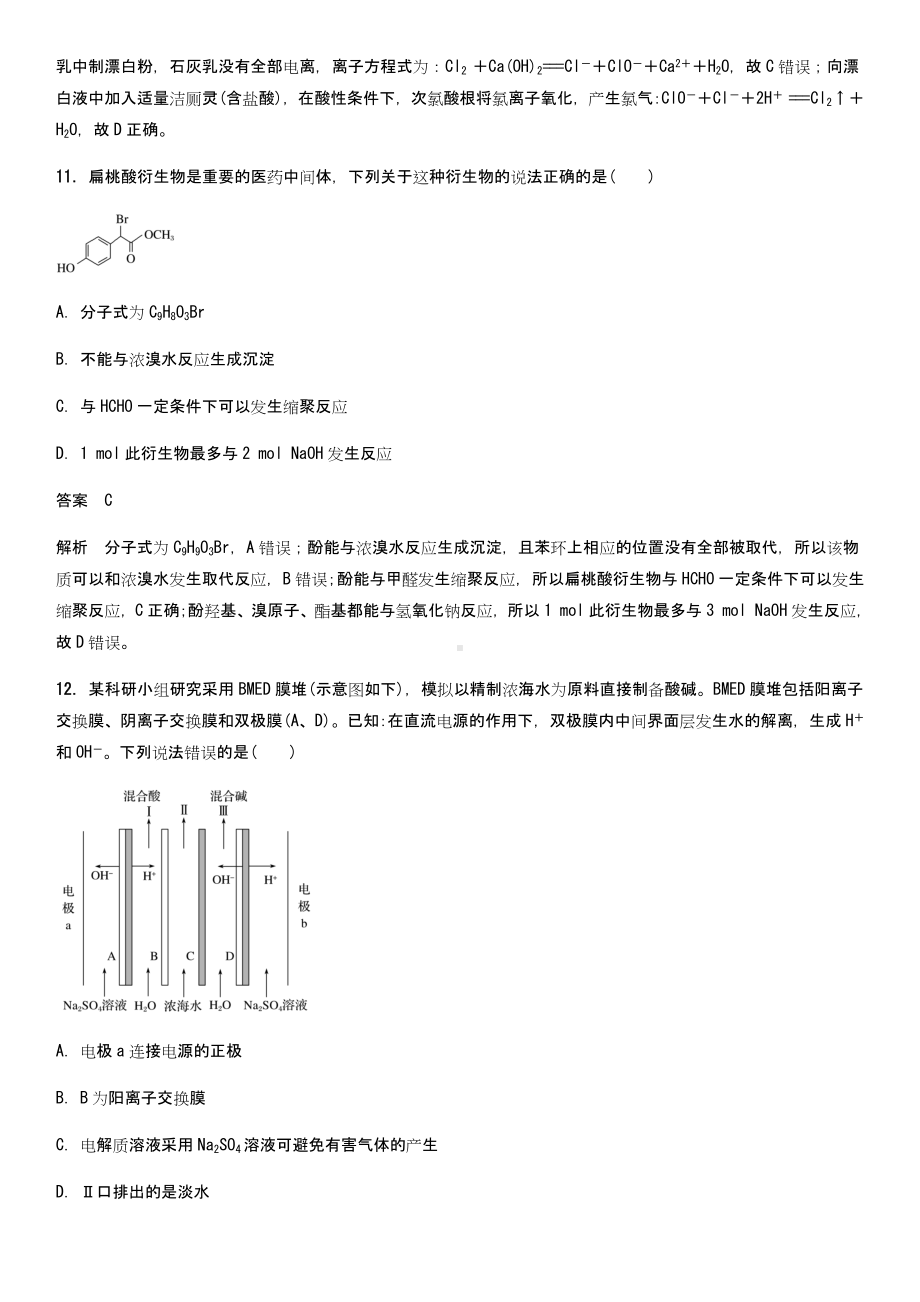 2021届高三化学-全国卷高考化学模拟试题卷(有-答案和详细解析).docx_第3页