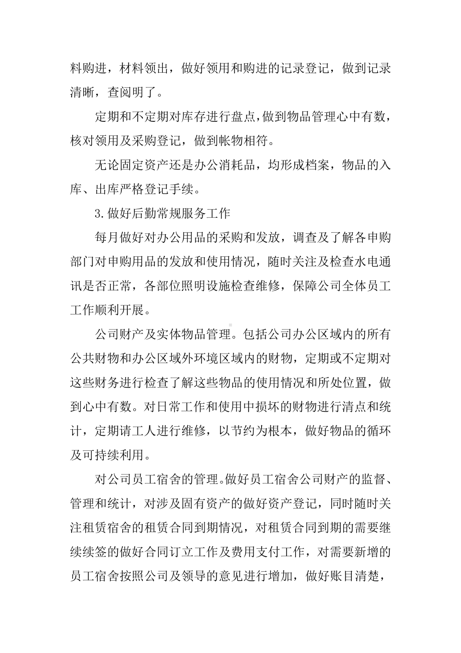 企业行政后勤管理工作计划.docx_第3页