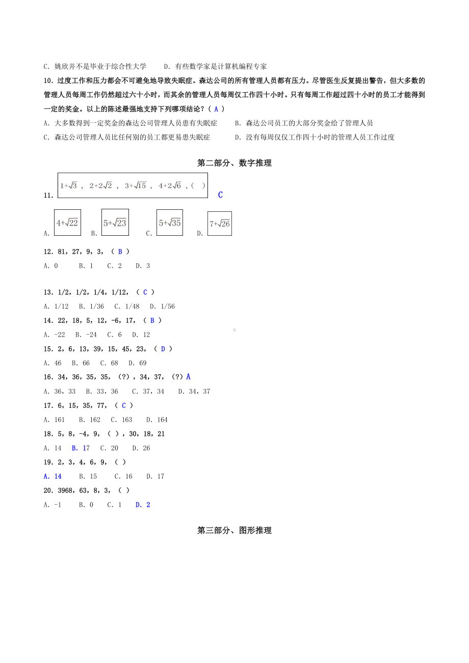 (完整版)深圳航空笔试题及答案.doc_第2页