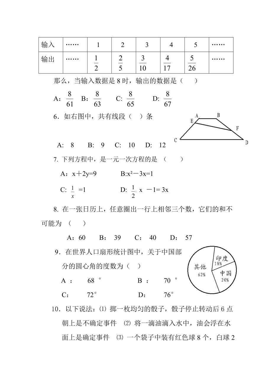 七年级第一学期数学期末考试卷.doc_第2页