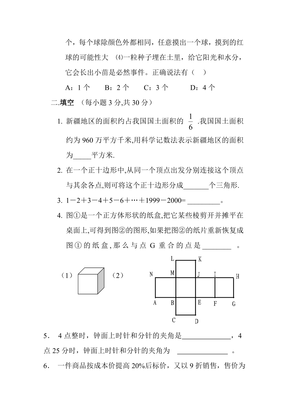 七年级第一学期数学期末考试卷.doc_第3页