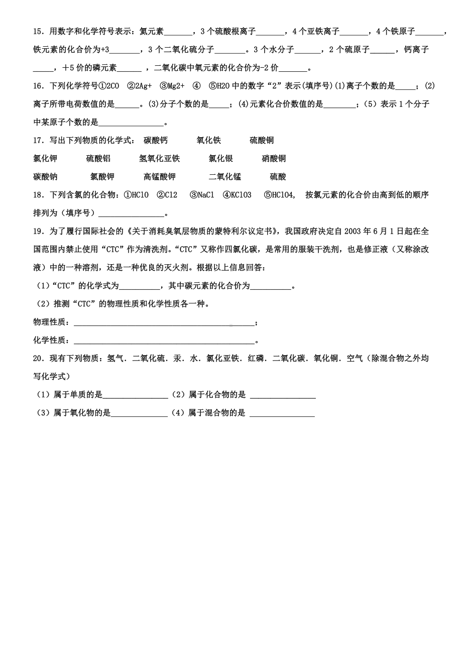 九年级化学上册：第四单元课题4化学式与化合价习题3.doc_第2页