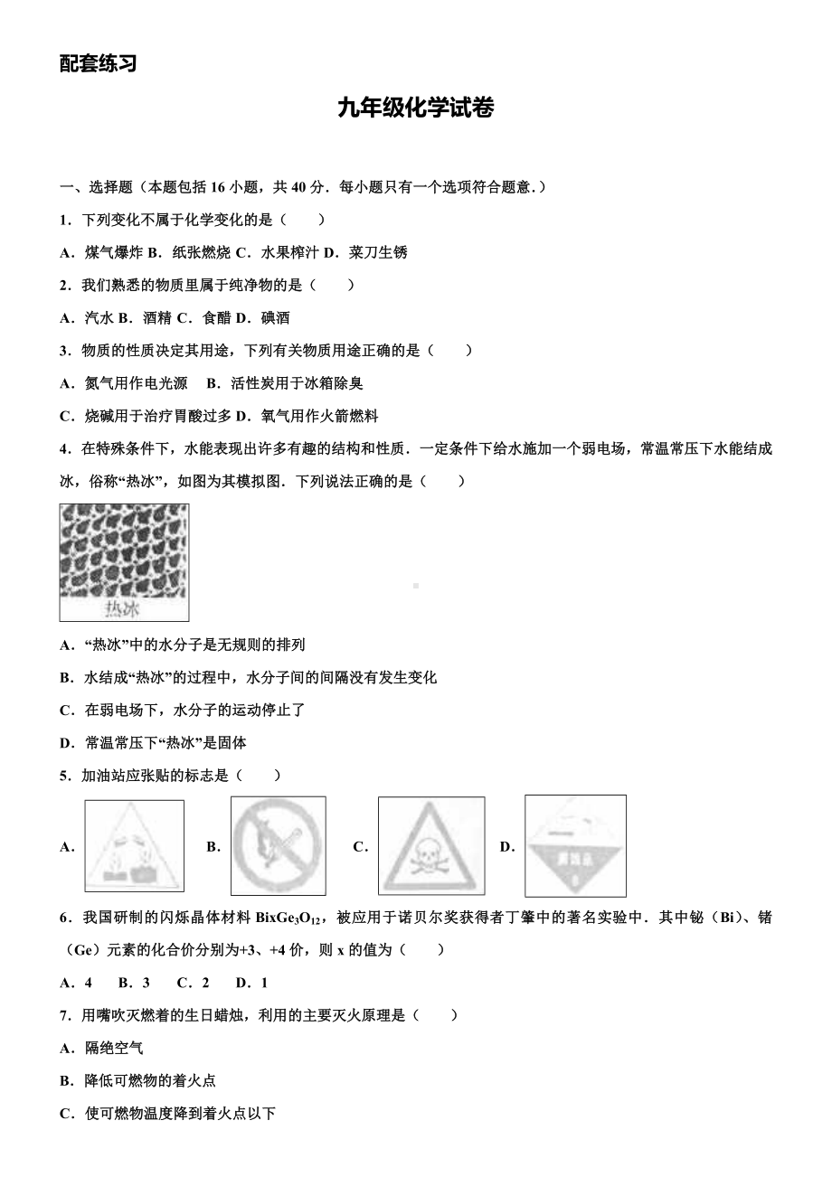 九年级化学上册：第四单元课题4化学式与化合价习题3.doc_第3页