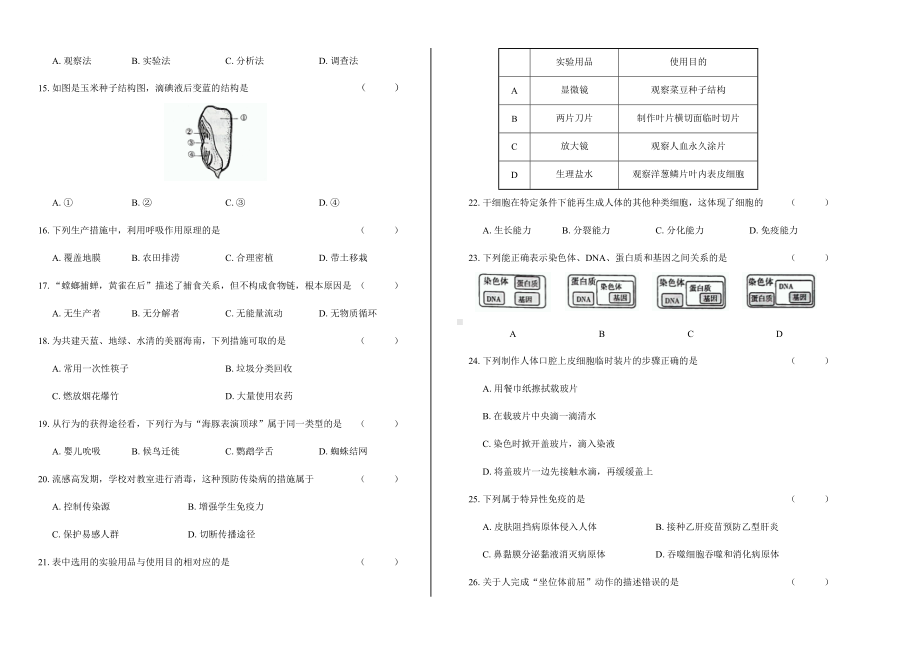 2019年海南省中考生物试卷有答案.docx_第2页