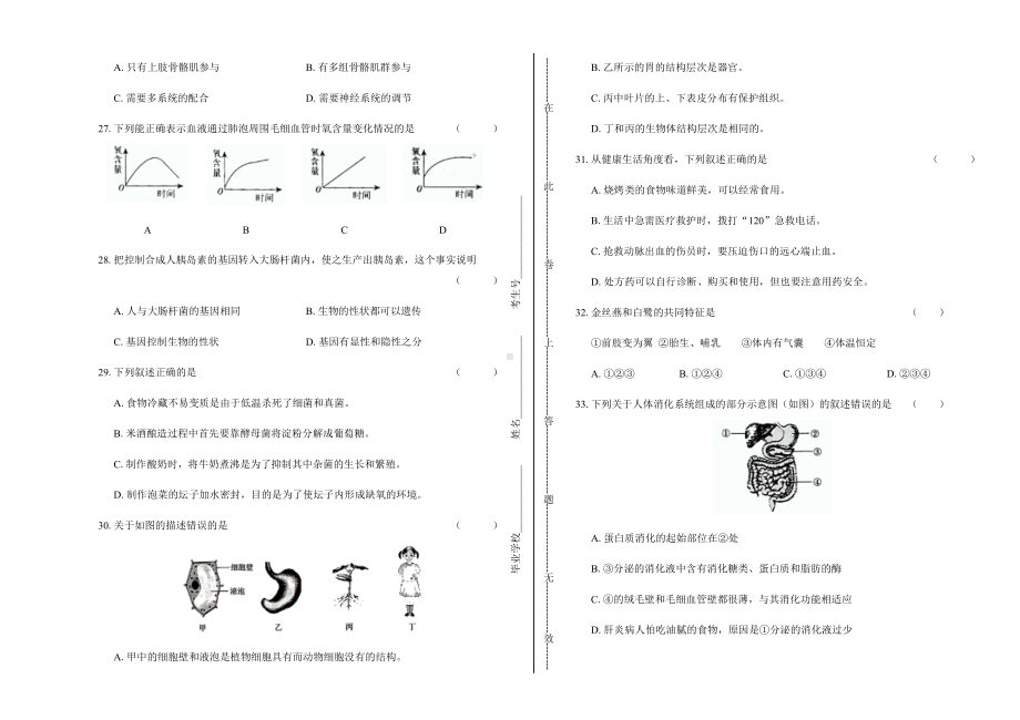 2019年海南省中考生物试卷有答案.docx_第3页