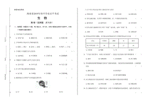 2019年海南省中考生物试卷有答案.docx