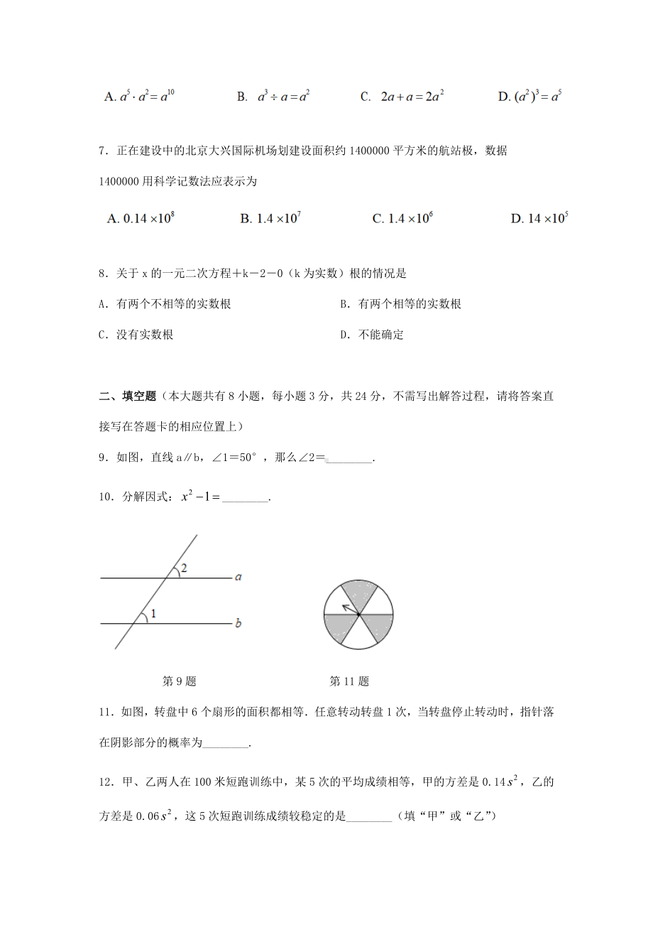 2019年江苏省盐城市中考数学试卷(含答案).doc_第2页