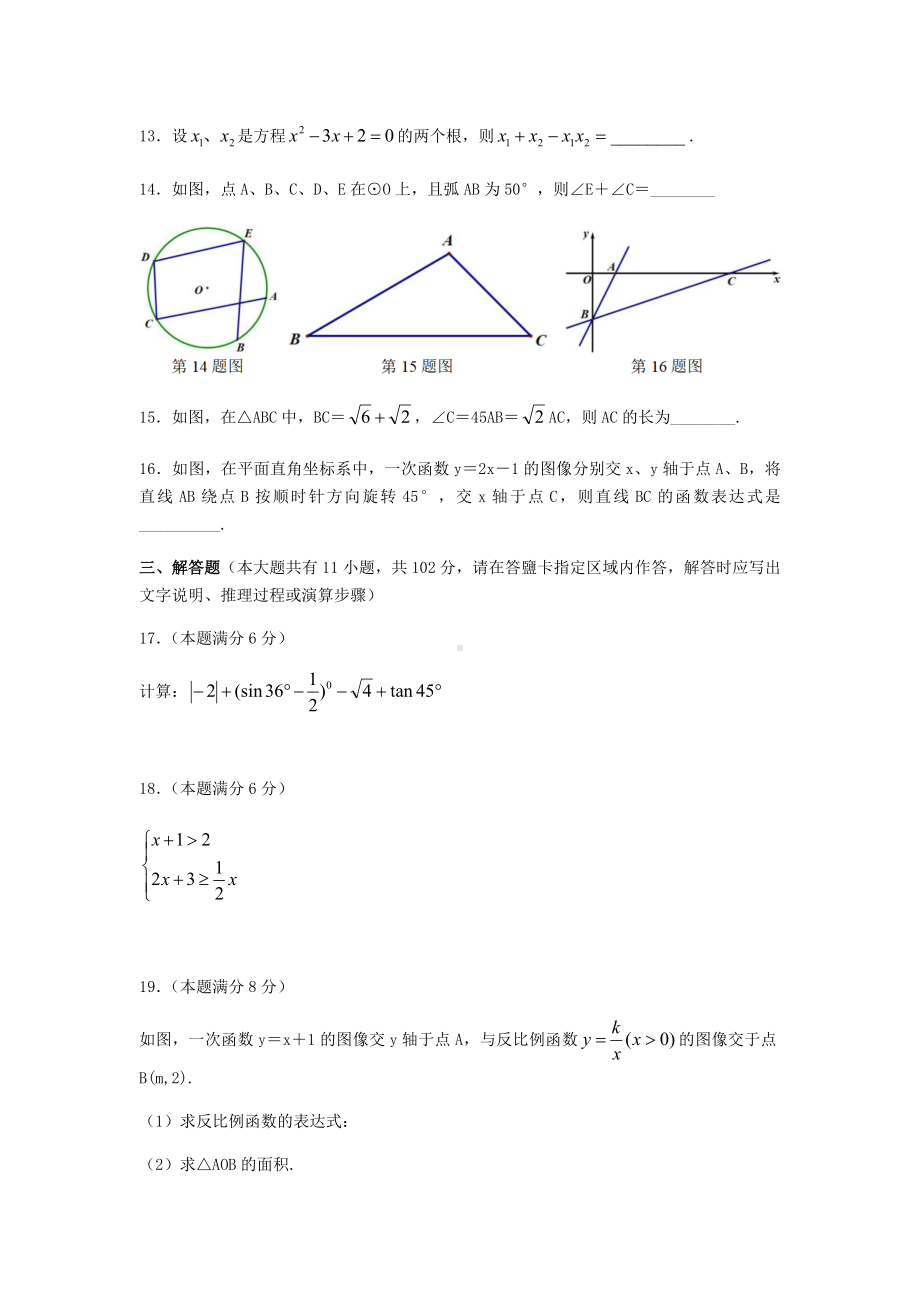 2019年江苏省盐城市中考数学试卷(含答案).doc_第3页