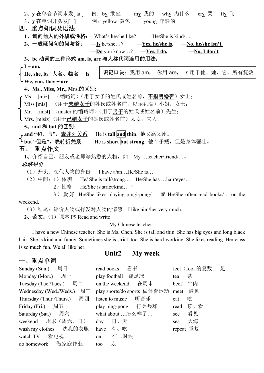 人教版小学五年级上册英语知识点汇总.doc_第2页