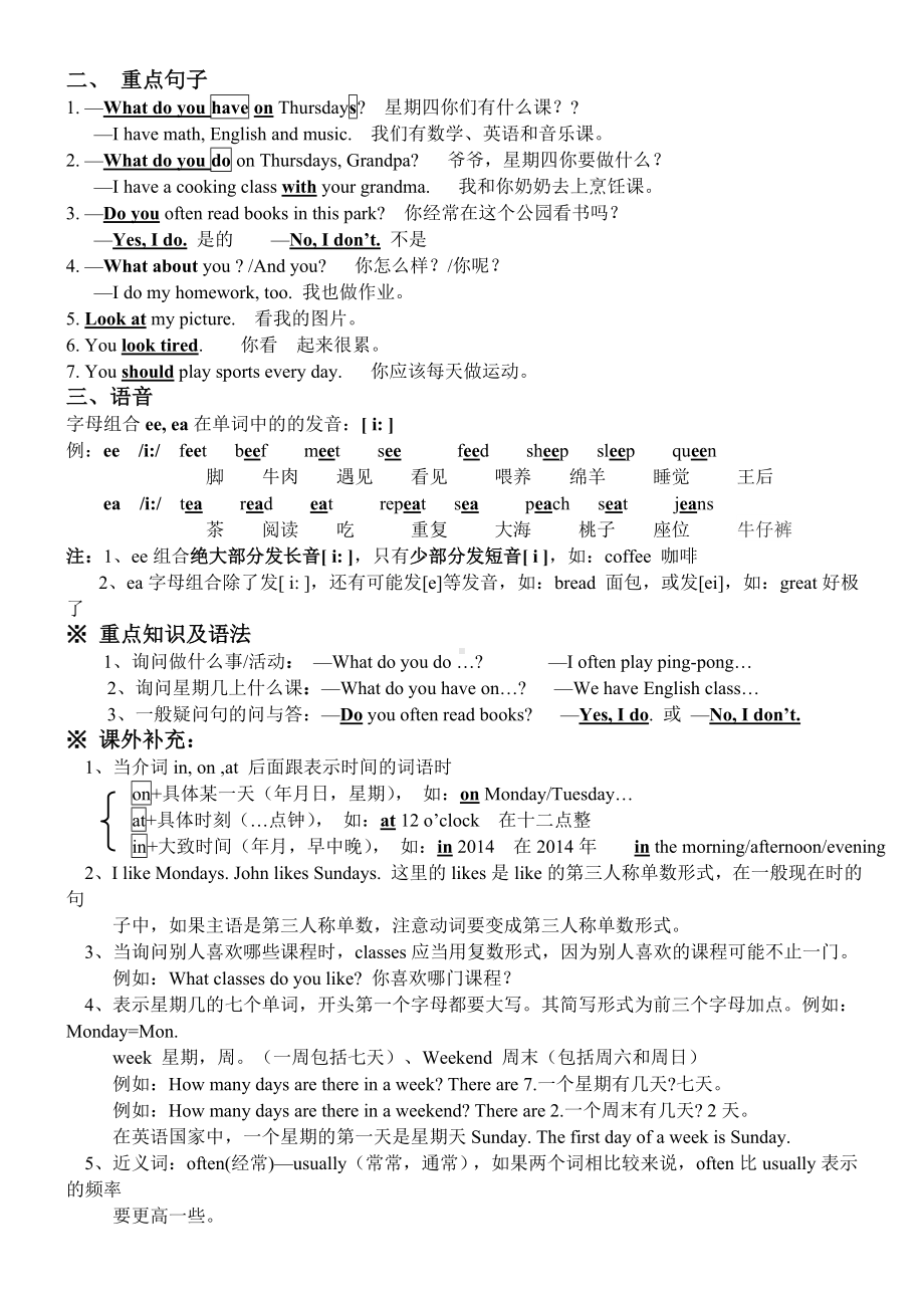 人教版小学五年级上册英语知识点汇总.doc_第3页