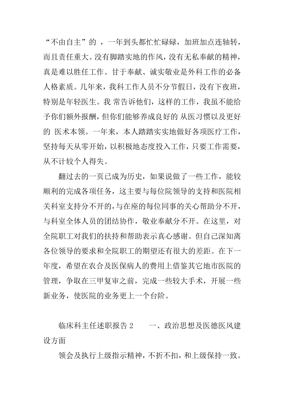 临床科主任述职报告.docx_第2页