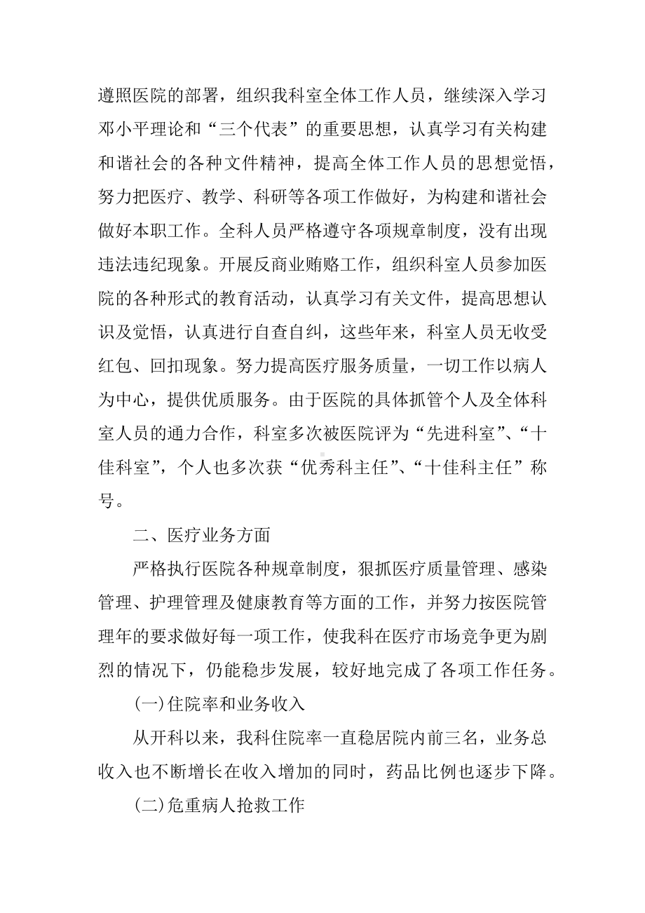 临床科主任述职报告.docx_第3页