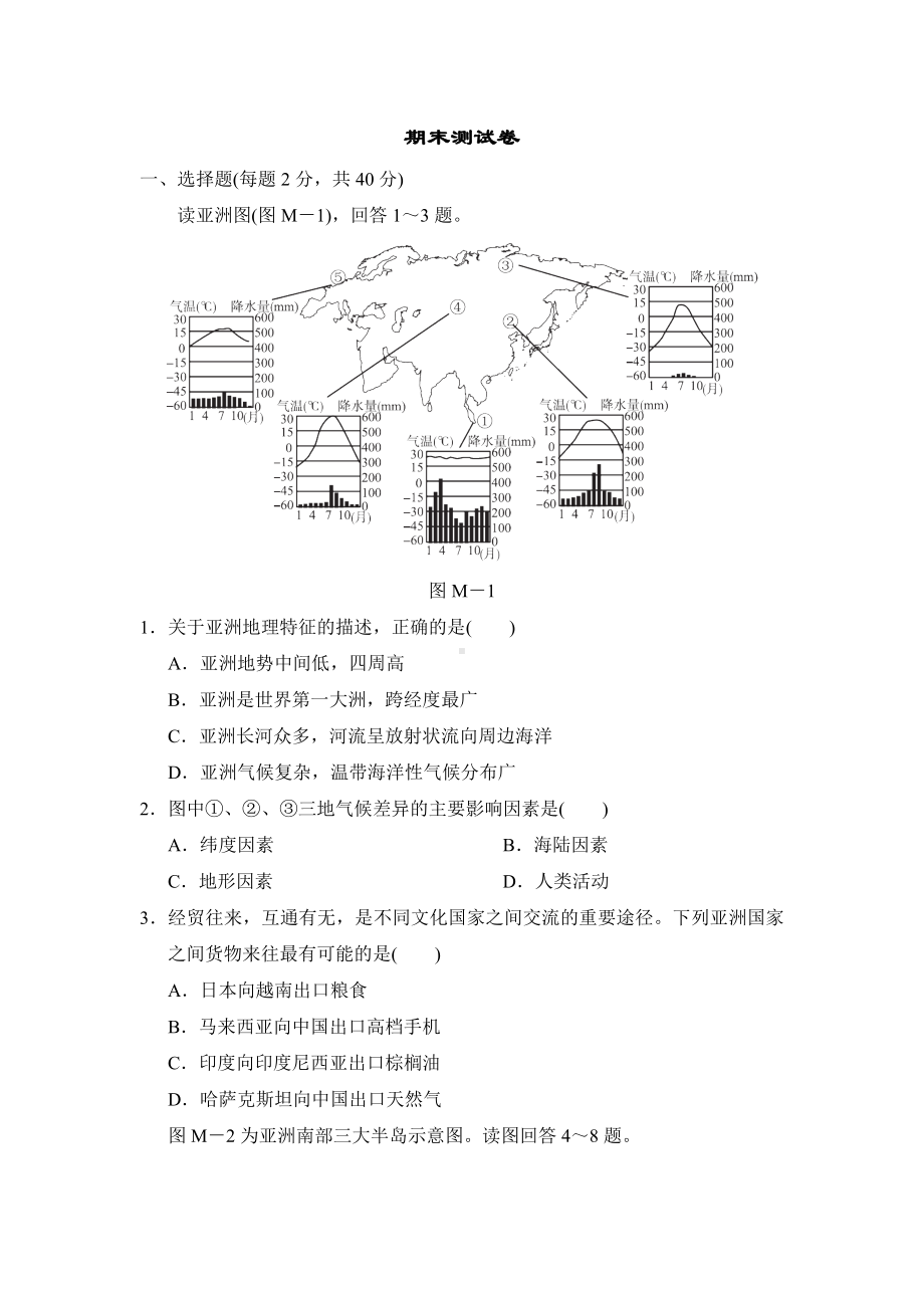 人教版地理七年级下册期末复习测试卷(含答案).doc_第1页