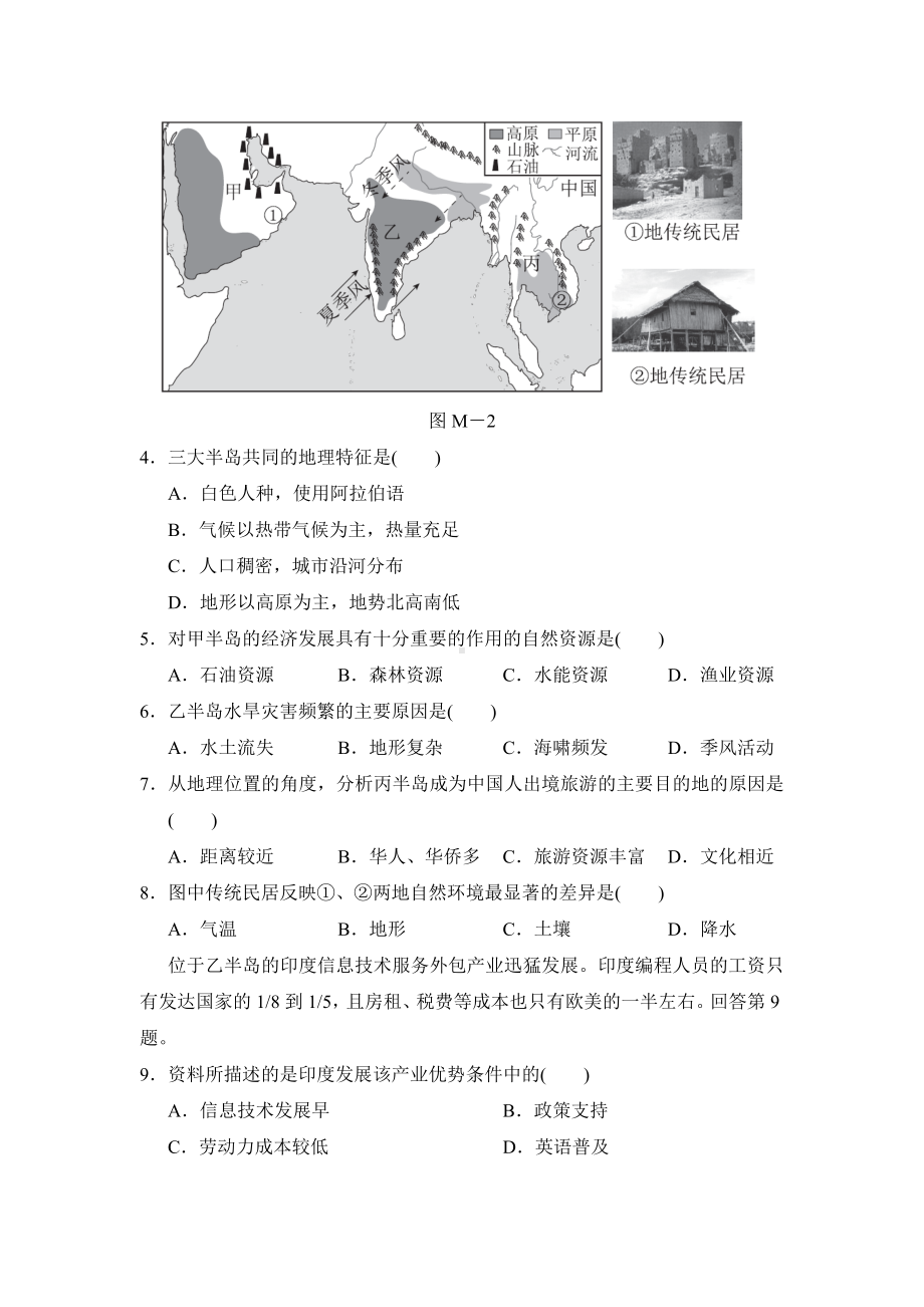 人教版地理七年级下册期末复习测试卷(含答案).doc_第2页