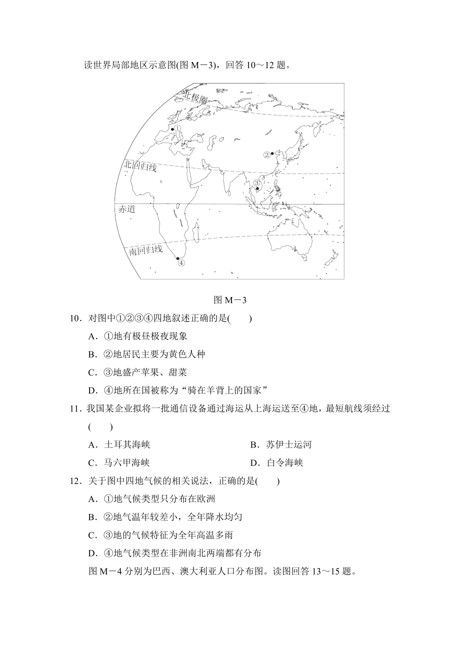 人教版地理七年级下册期末复习测试卷(含答案).doc_第3页