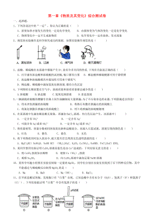 九年级科学上册第1章物质及其变化综合测试卷新版浙教版.doc