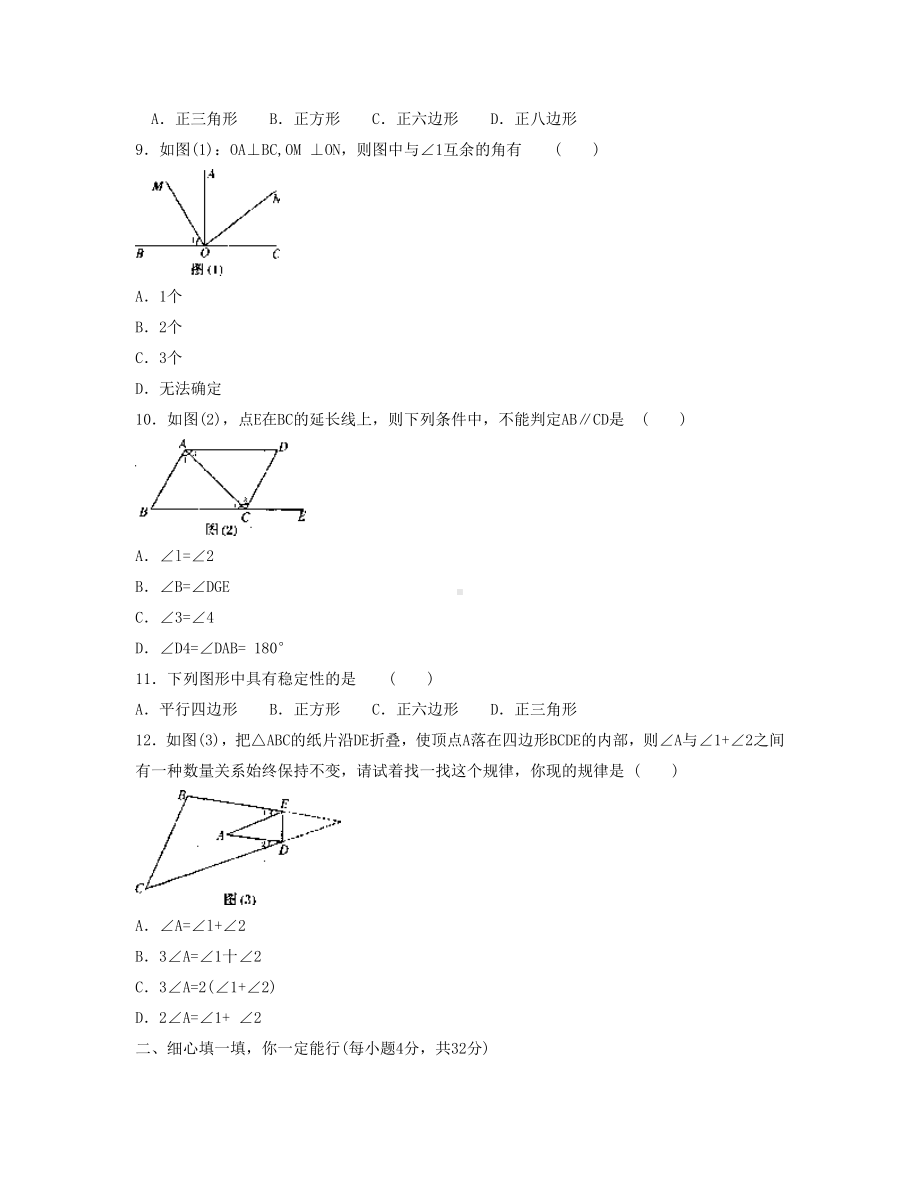 七年级第二学期期中考试数学试卷.doc_第2页