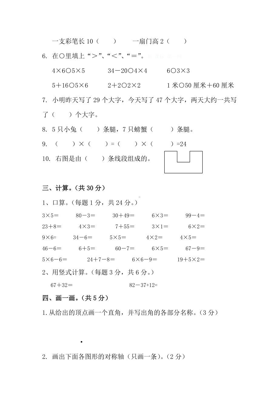 人教版小学数学二年级上册期末测试卷.doc_第2页