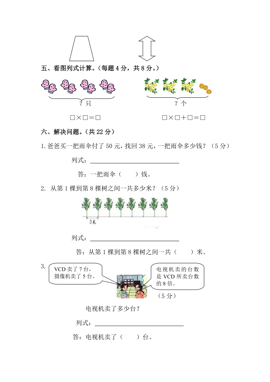 人教版小学数学二年级上册期末测试卷.doc_第3页