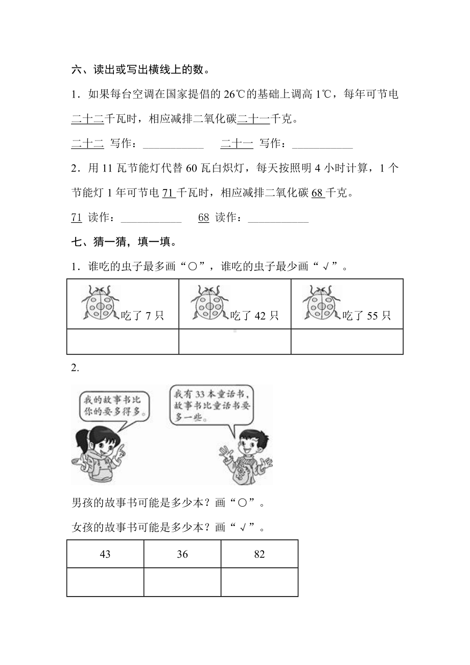 人教版一年级下册数学第4单元测试题(含答案).doc_第3页