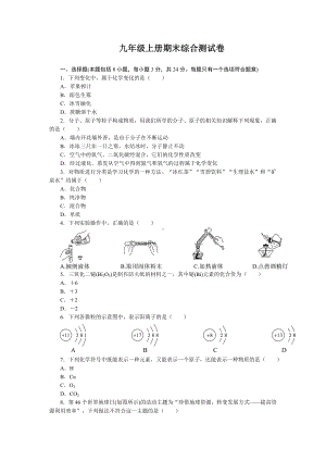 人教版九年级化学上册总复习测试卷.doc