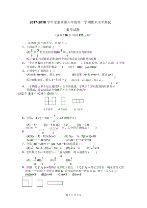 五四制鲁教版初一期末考试题.docx