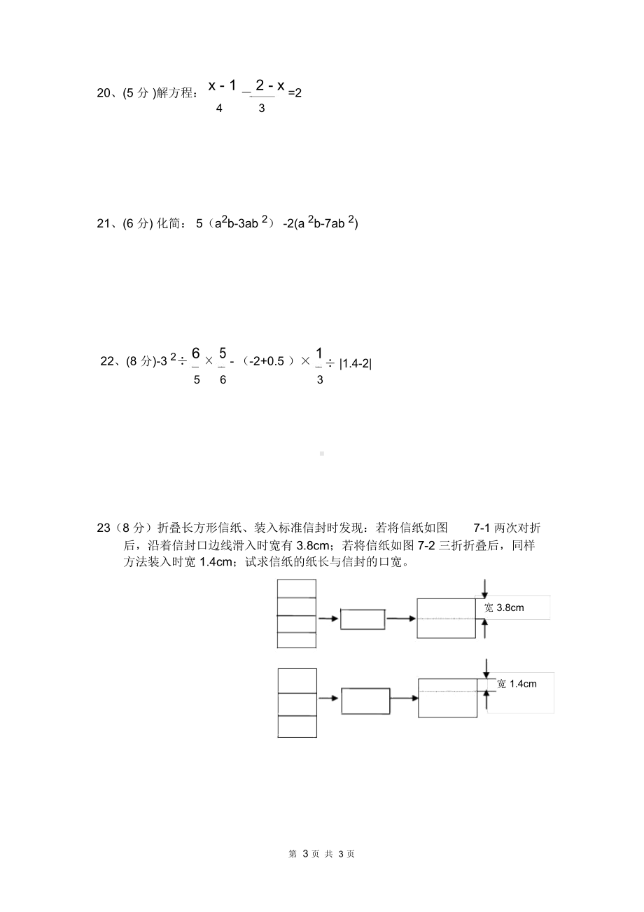 五四制鲁教版初一期末考试题.docx_第3页