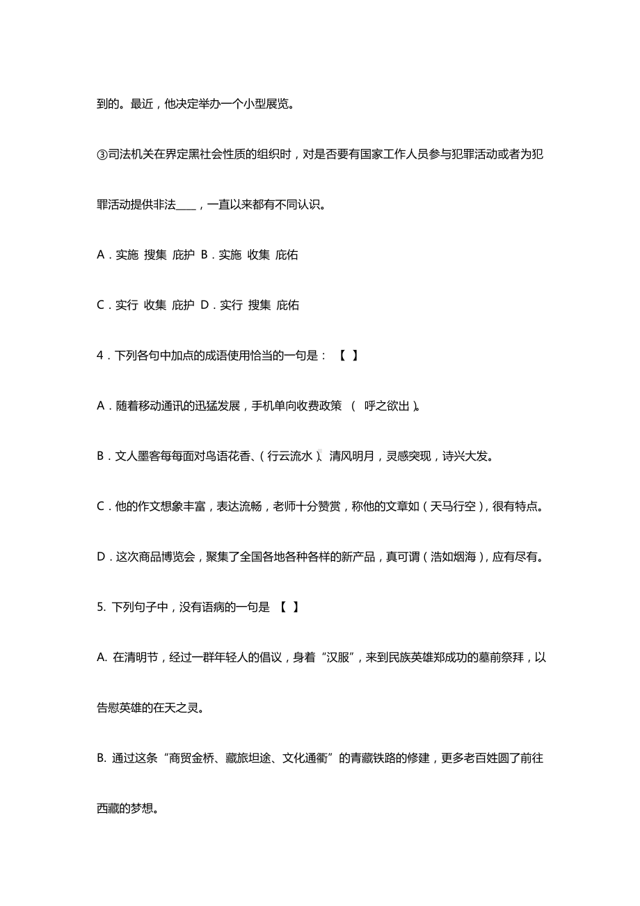 2020年体育单招语文模拟试题.doc_第2页