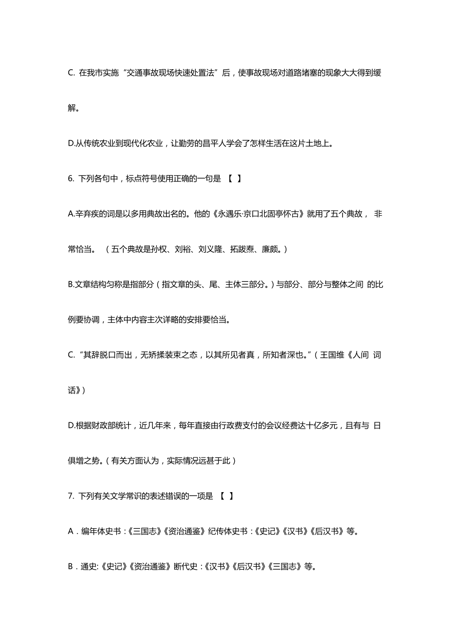 2020年体育单招语文模拟试题.doc_第3页