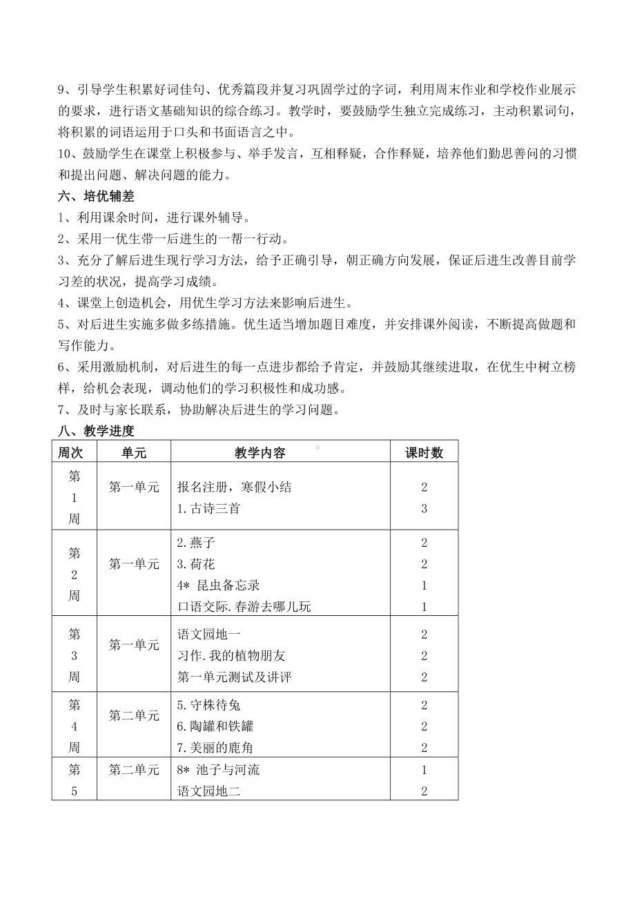 (完整版)最新部编版三年级下册语文教学工作计划.doc_第3页