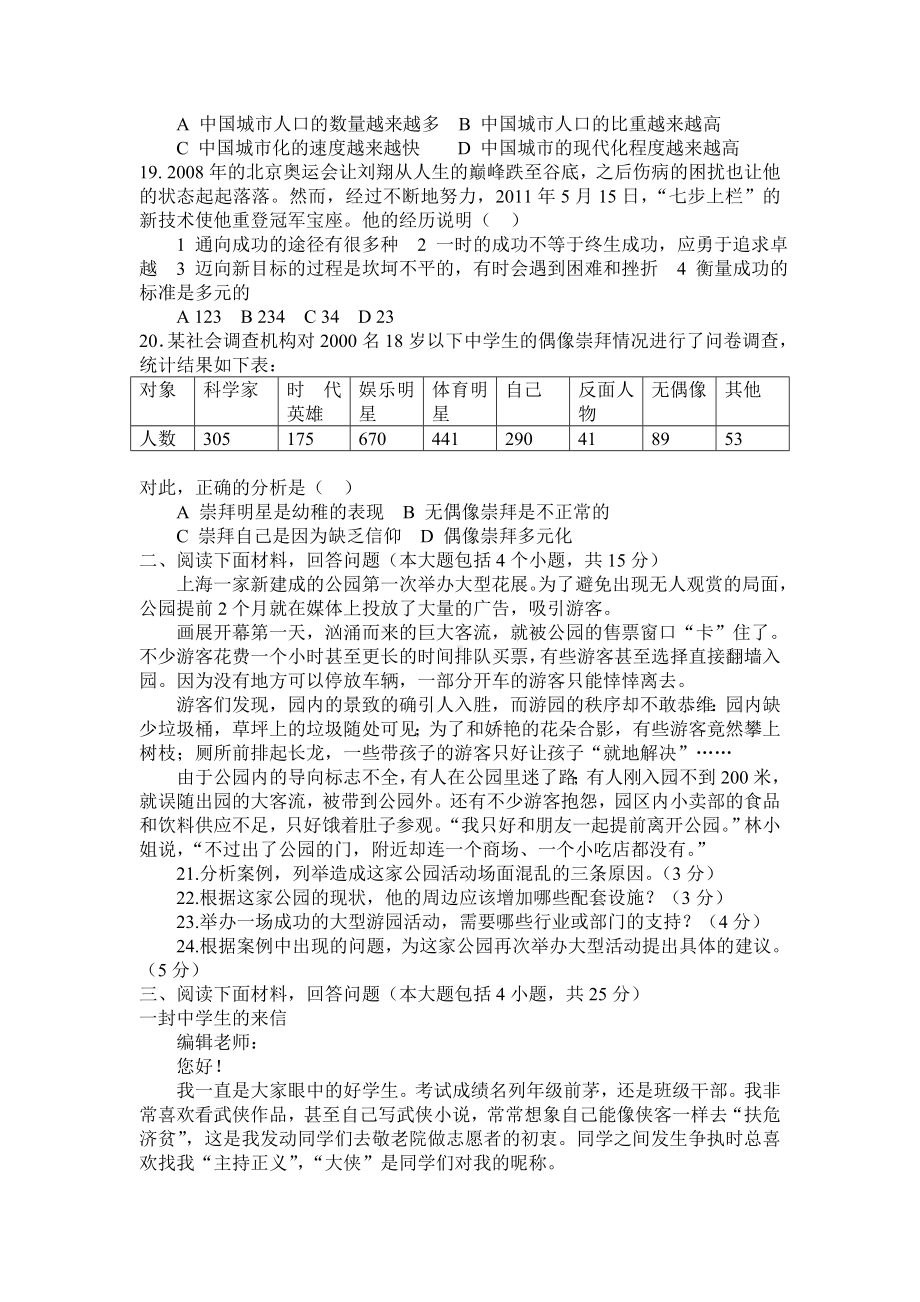 上海市初中毕业生统一学业考试社会试卷.doc_第3页