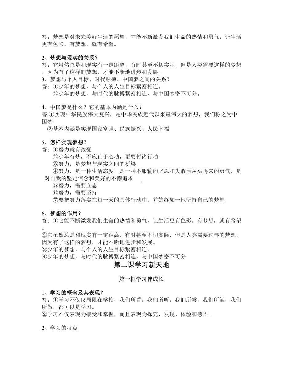 七上道法期中复习资料.doc_第2页