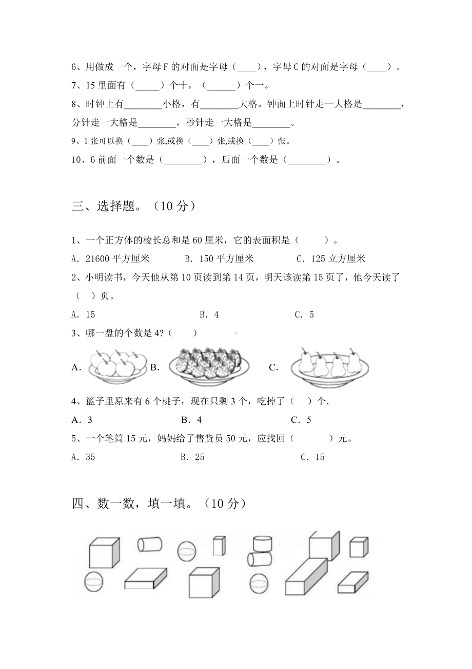 人教版一年级数学下册第二次月考试卷附答案(八套).docx_第3页